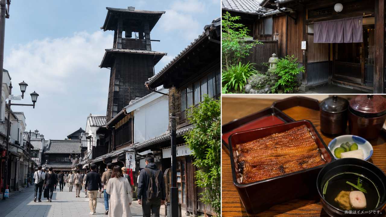 川越の時の鐘周辺を散策する観光客と、昼食にうなぎを楽しむ雰囲気を組み合わせた実写風イメージ